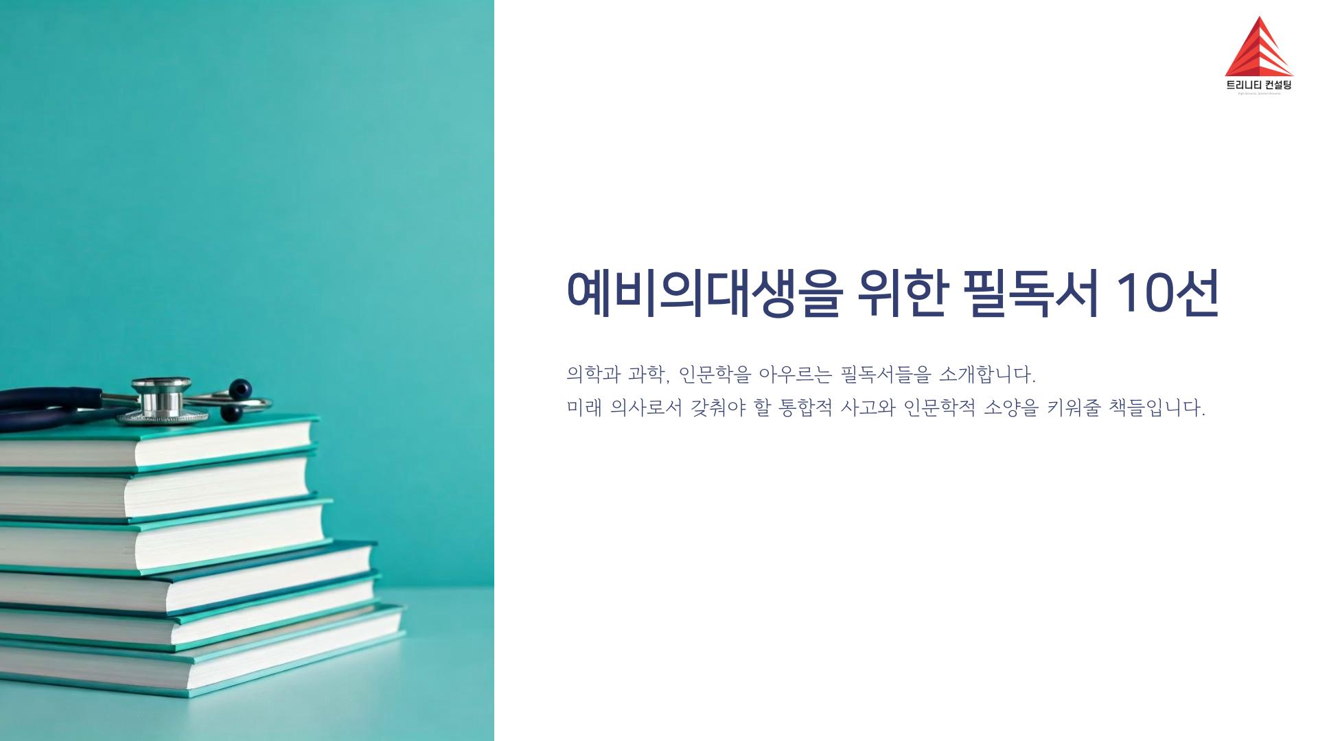 학문 간 경계를 허무는 의료윤리학과 4대 원칙