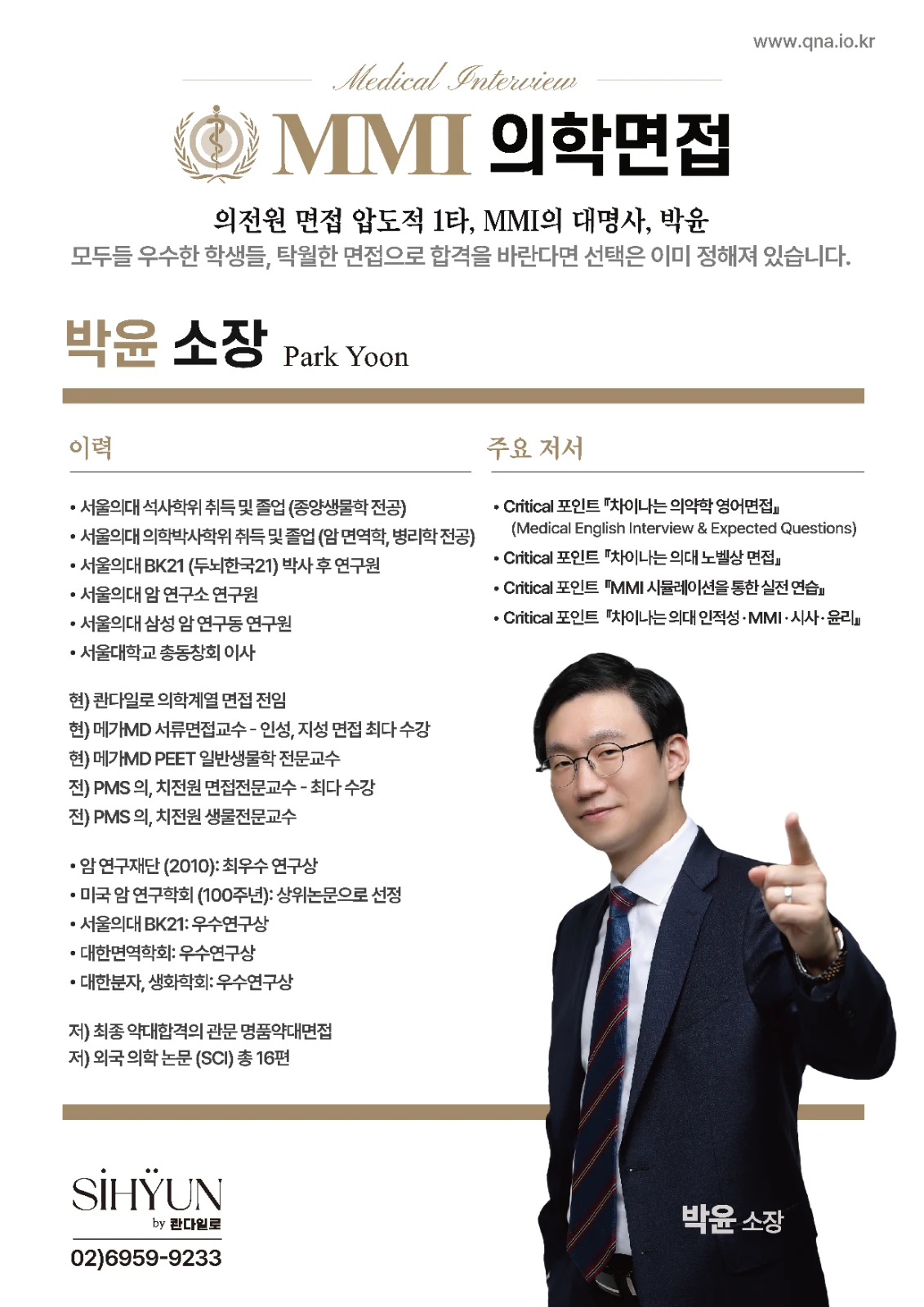 박윤 강사 소개 자료 1 — 06.18_MMI_1.png