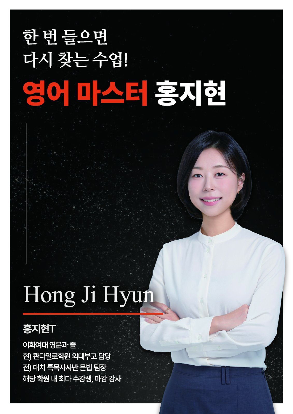 홍지현 강사 소개 자료 1 — T_1.jpg
