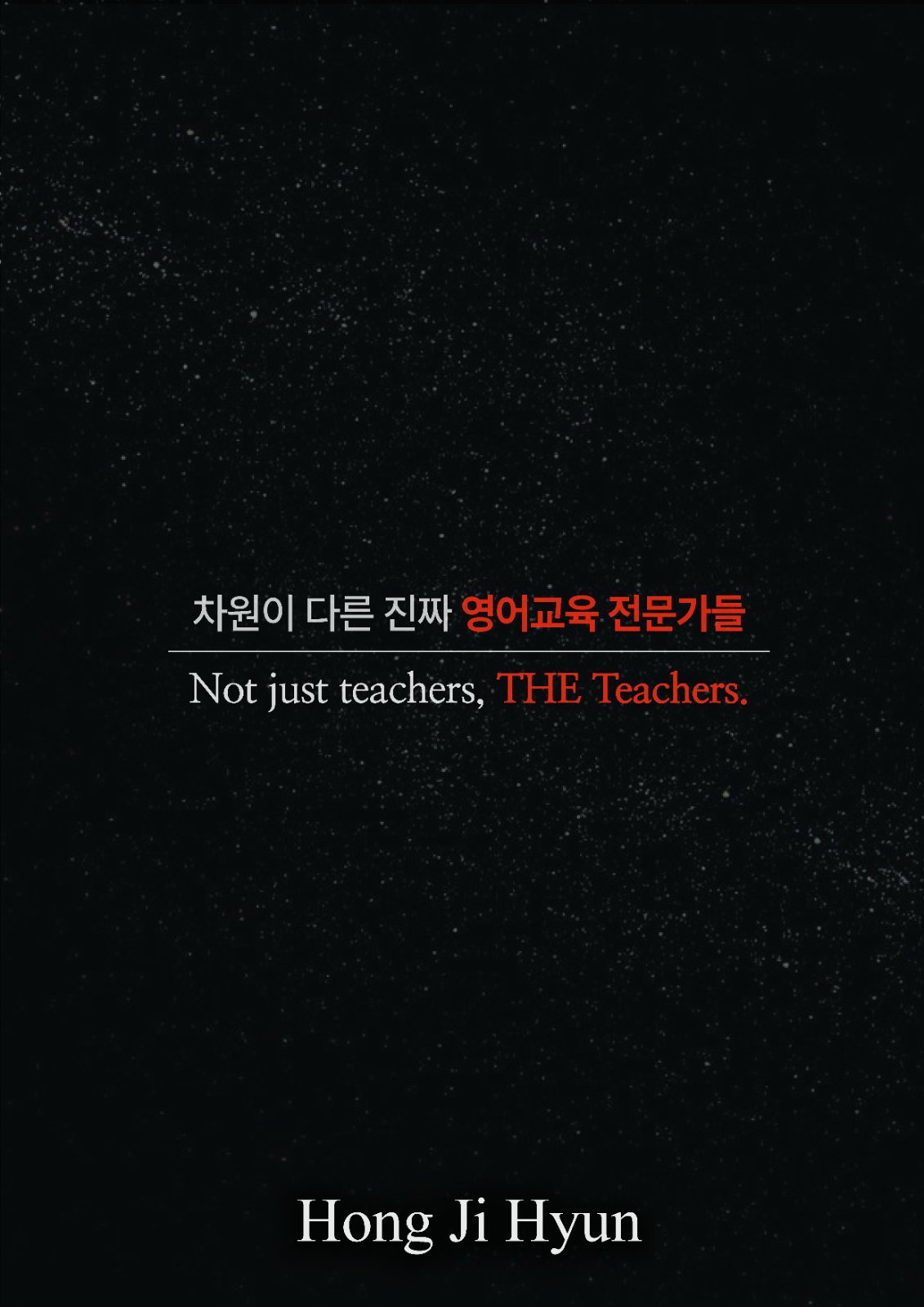 홍지현 강사 소개 자료 3 — T_3.jpg