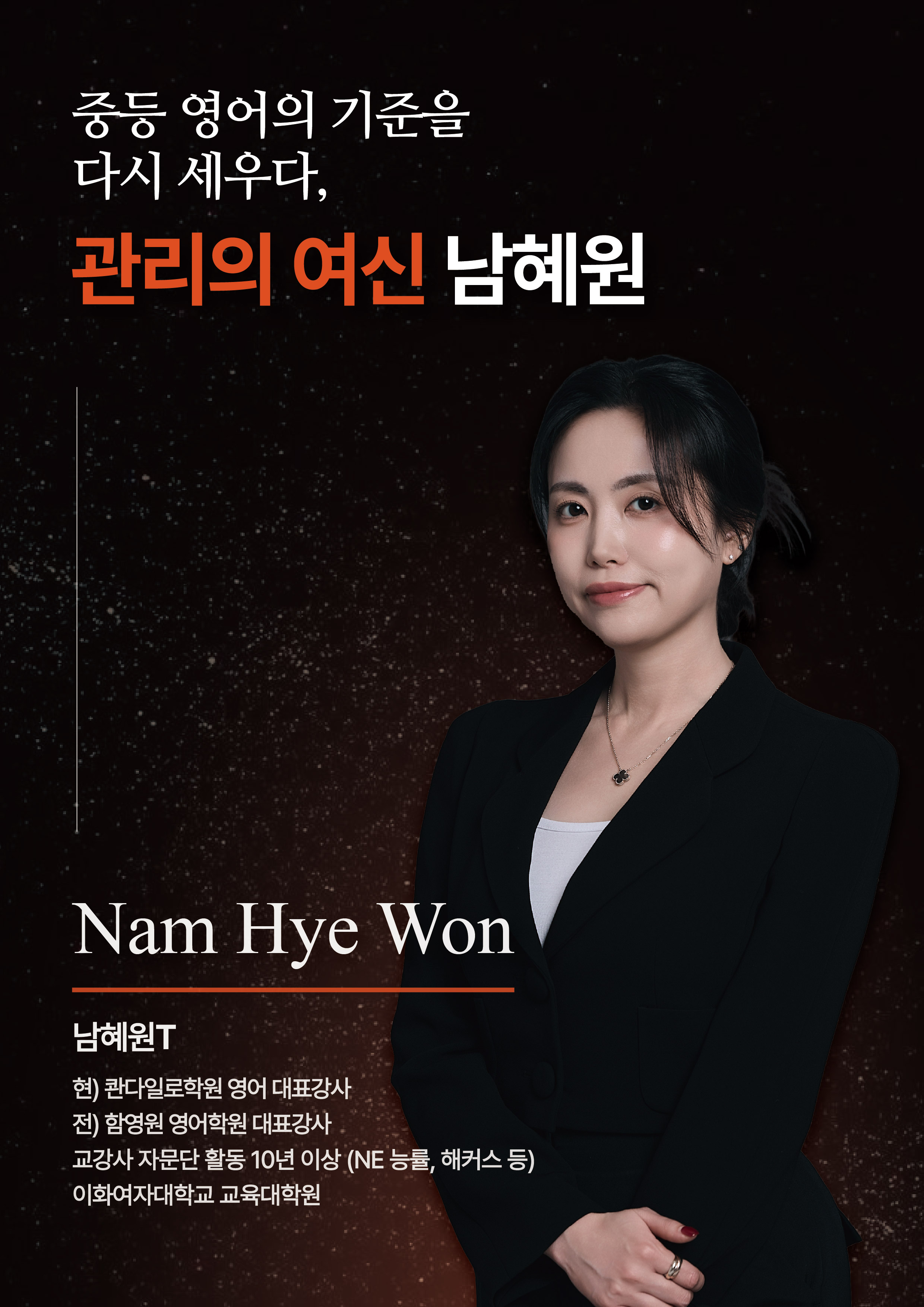남혜원 강사 소개 자료 1 — KakaoTalk_20260814_171318480.jpg