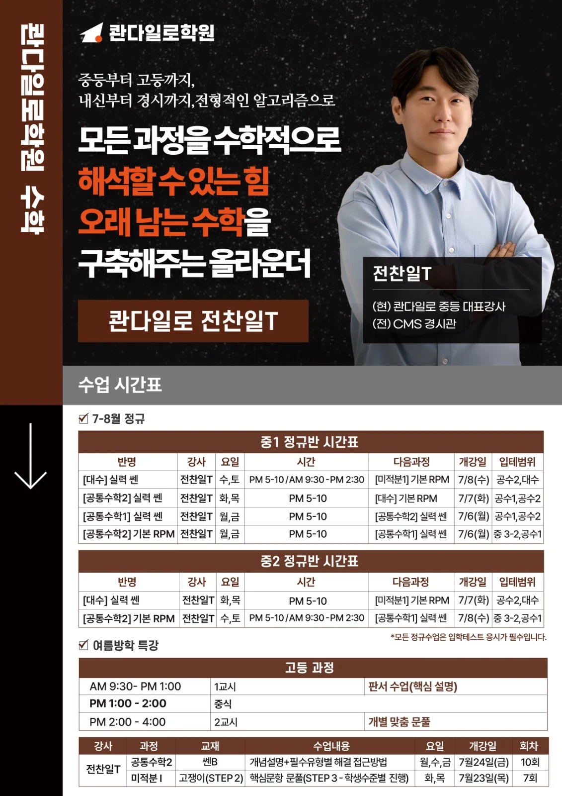 전찬일 강사 소개 자료 1 — -09.jpg
