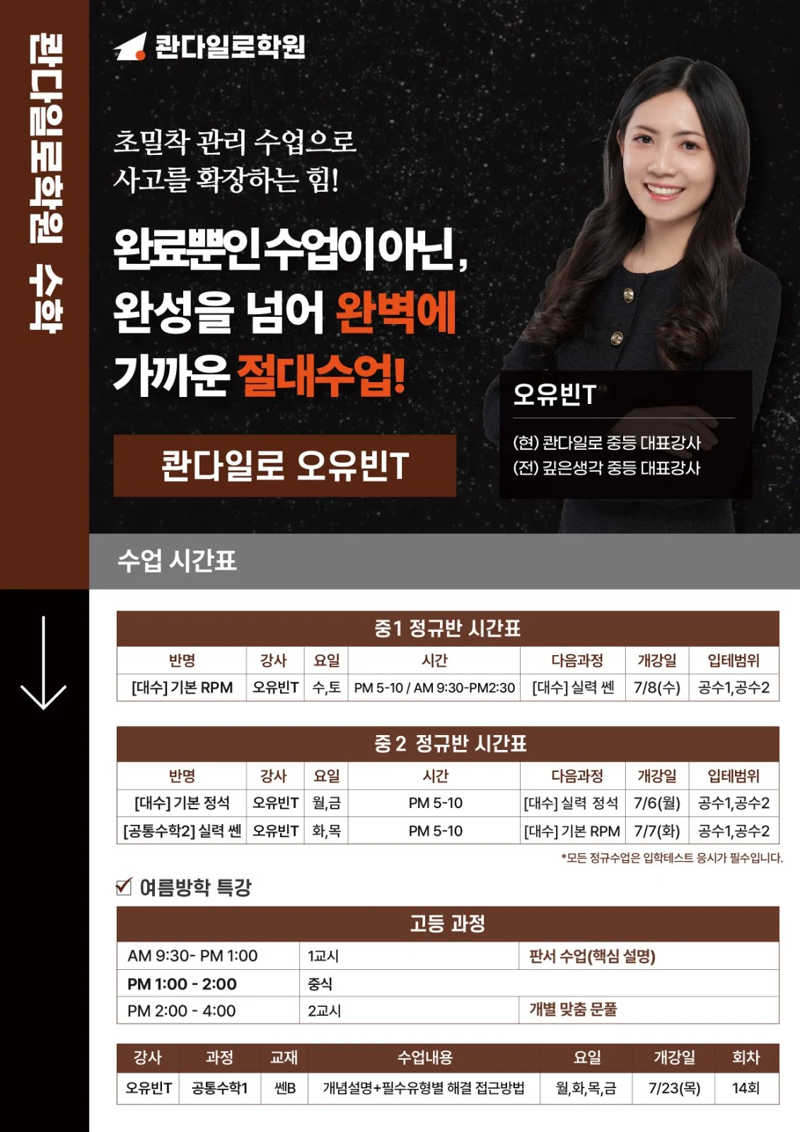 오유빈 강사 소개 자료 1 — -01.jpg